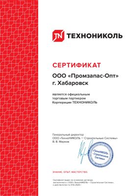 Технониколь Хабаровск | promzapas.ru