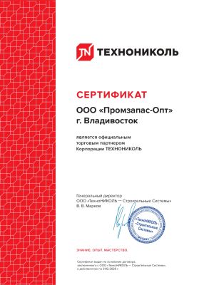 Технониколь Владивосток | promzapas.ru